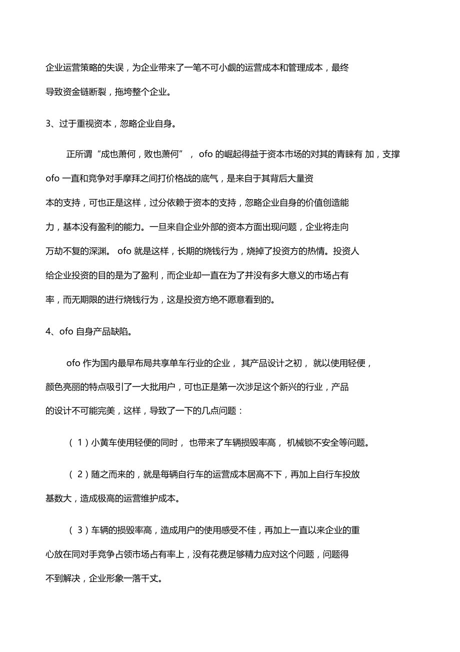 OFO小黄车破产分析报告.doc_第2页