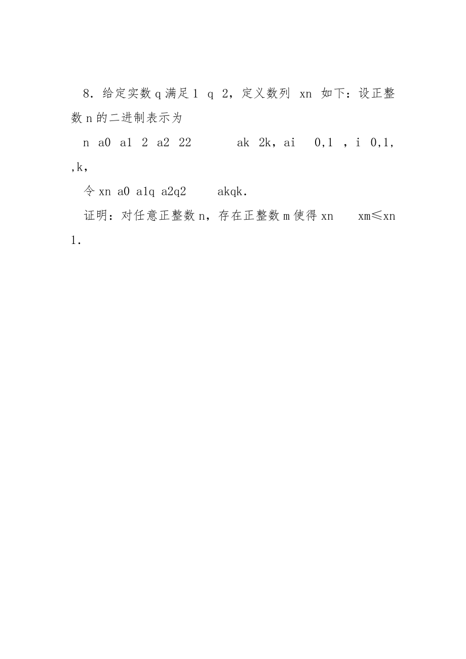 2021年中国西部数学邀请赛(word版).docx_第3页