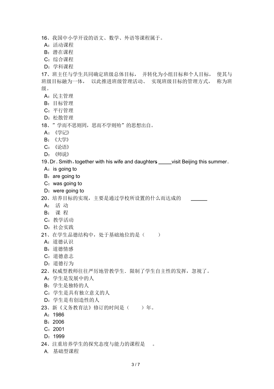 2015年上海《教育教学知识与能力》归纳：课外活动考试题.docx_第3页