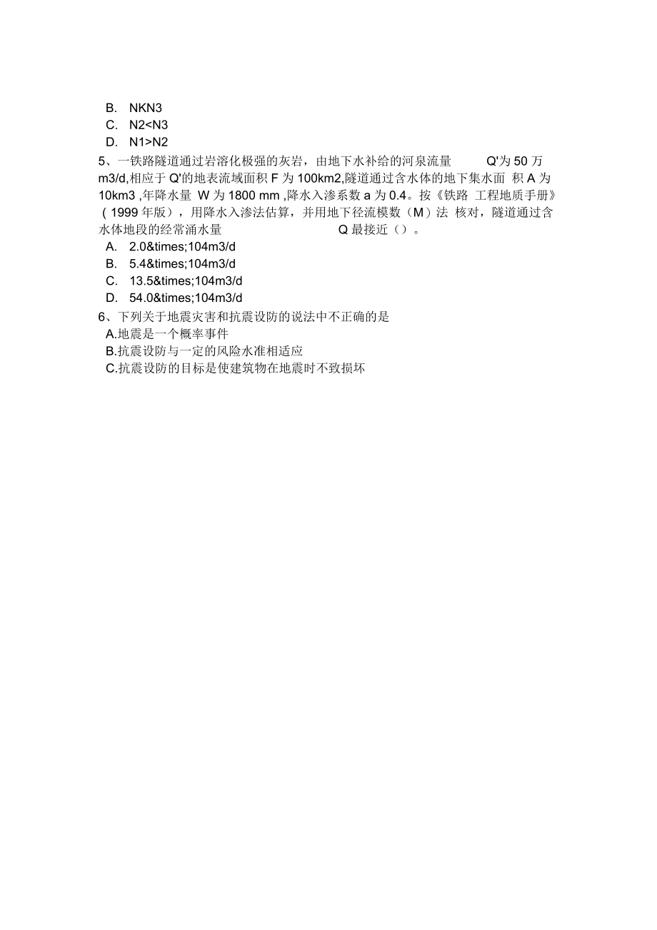 湖北省下半年注册土木工程师：岩土考试题.docx_第2页
