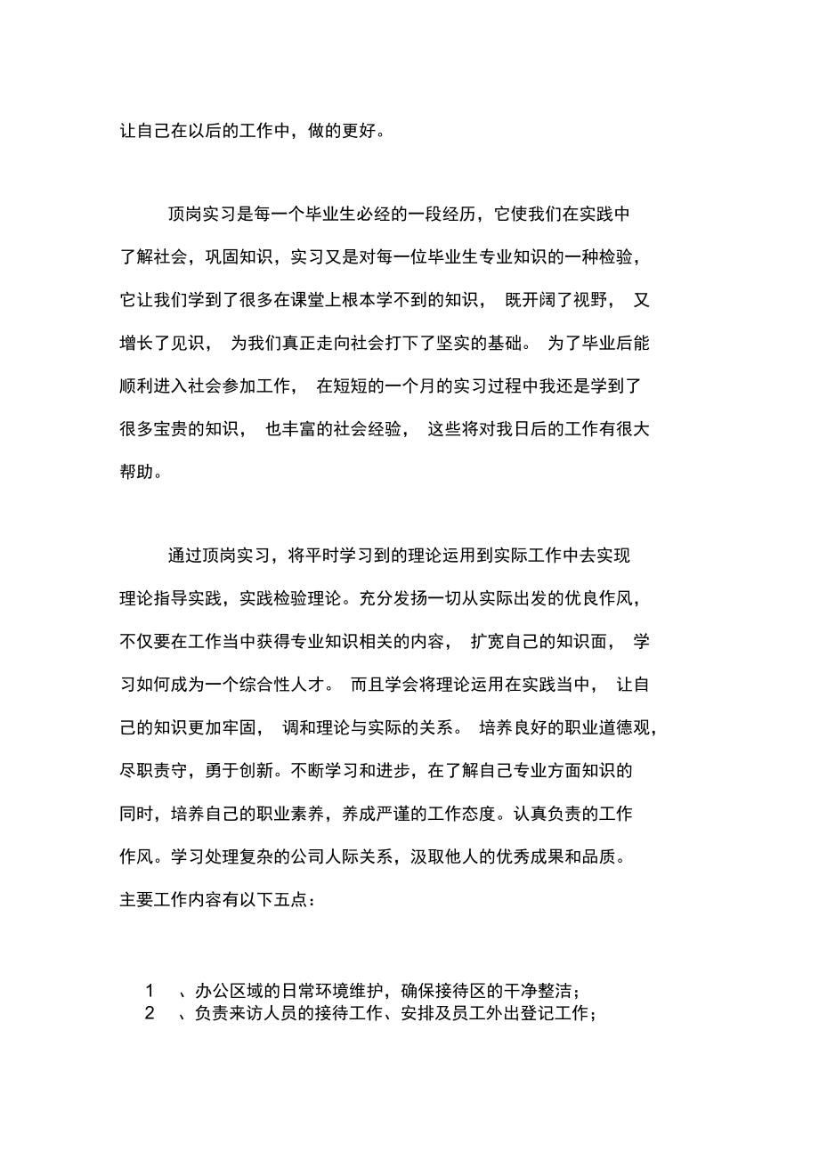 汽车维修专业顶岗实习报告范文.doc_第3页