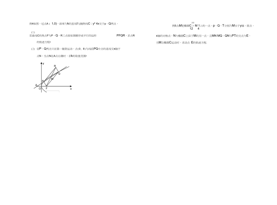 求定性曲线的标准方程及求动点的轨迹方程.docx_第3页
