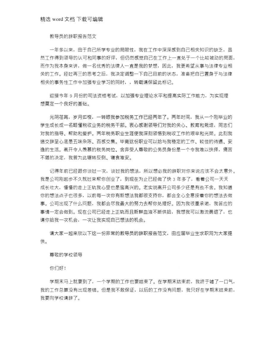 2021年教导员辞职报告例文.doc_第1页