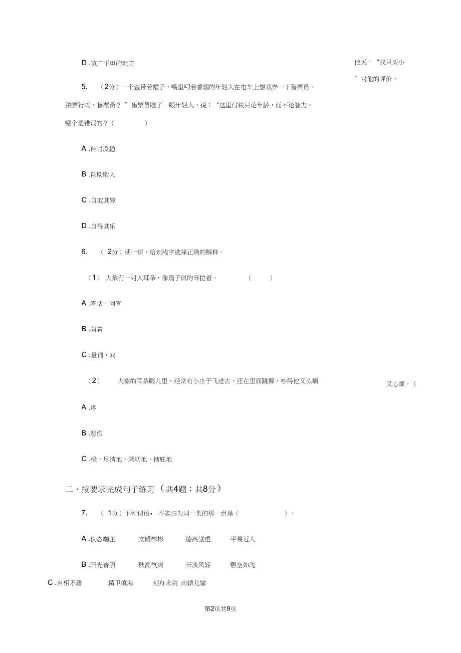 江西版2019-2020年小升初语文期末试卷A卷.docx_第2页
