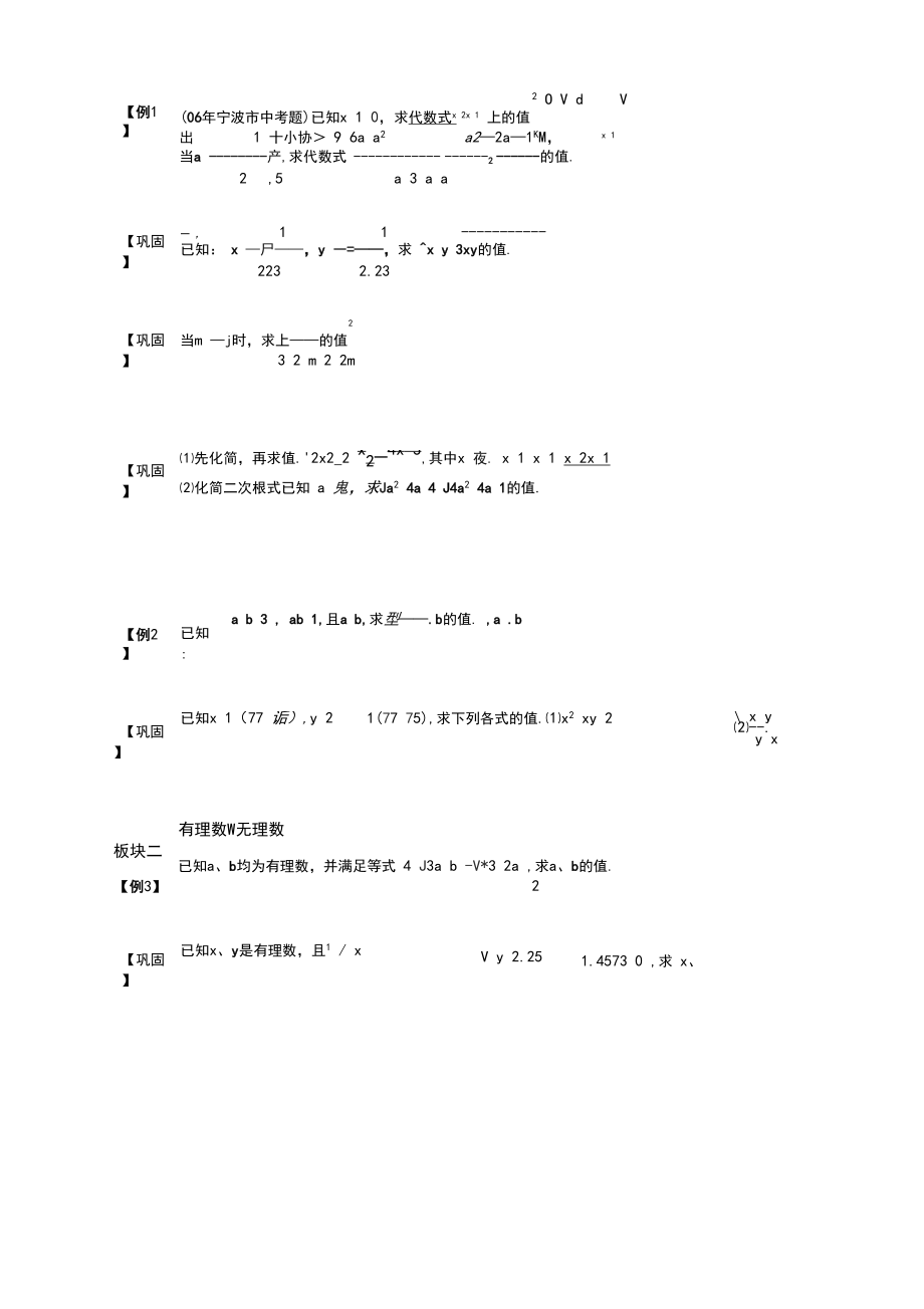 #二次根式典型题因式分解.docx_第1页