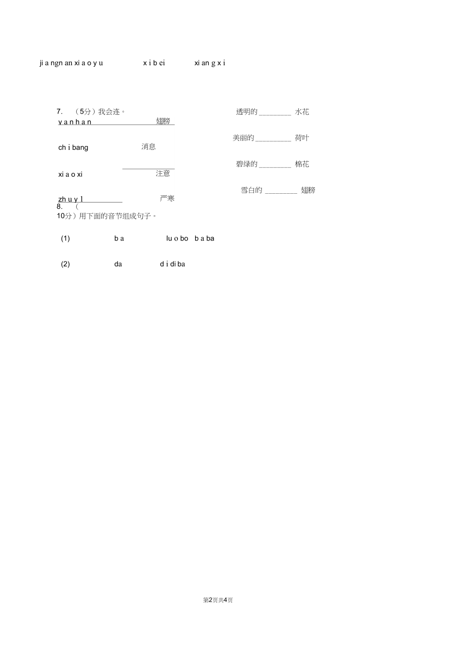 人教部编版一年级上学期语文汉语拼音第11课《ieüeer》同步练习(I)卷.docx_第2页