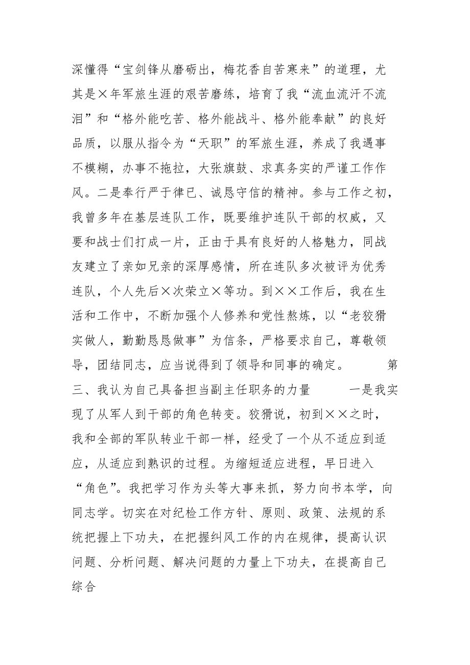 202__年纪检监察副主任竞争上岗演讲稿.docx_第2页