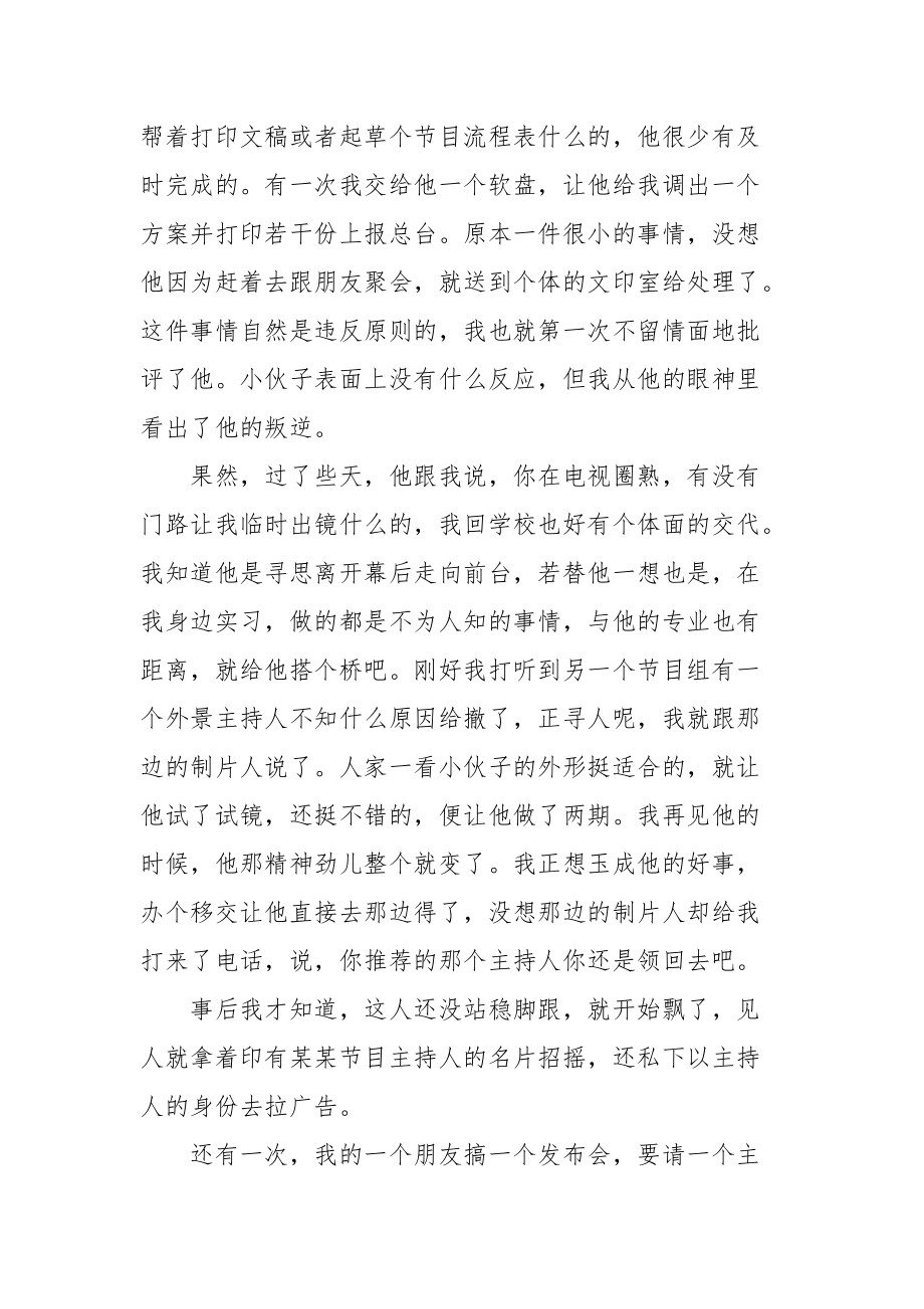 2021电台实习故事.docx_第2页