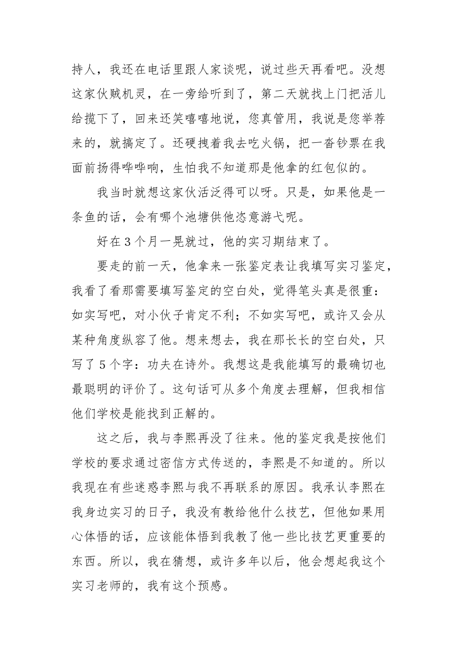 2021电台实习故事.docx_第3页