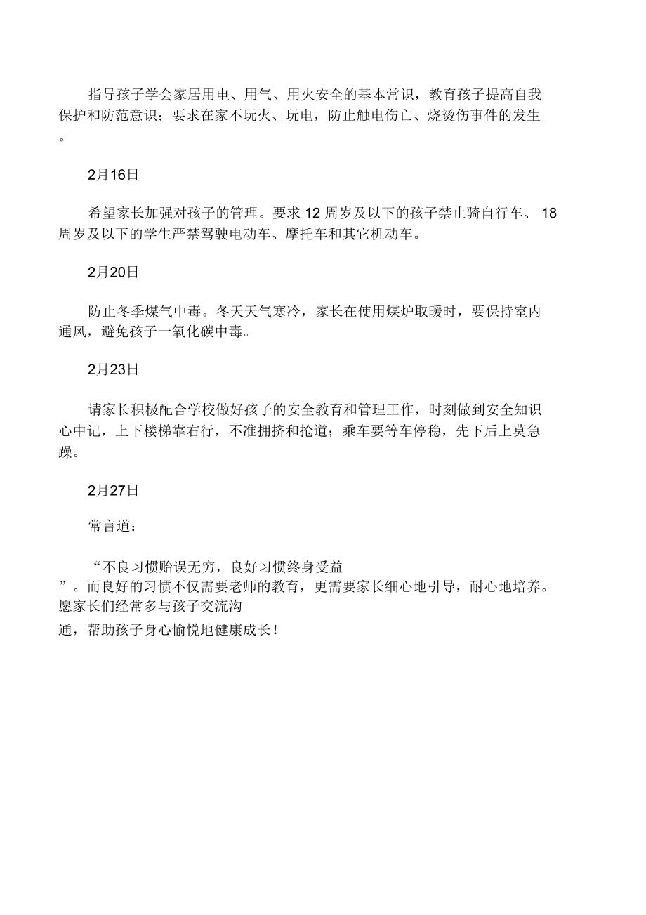 寒假安全短信发送.doc_第2页