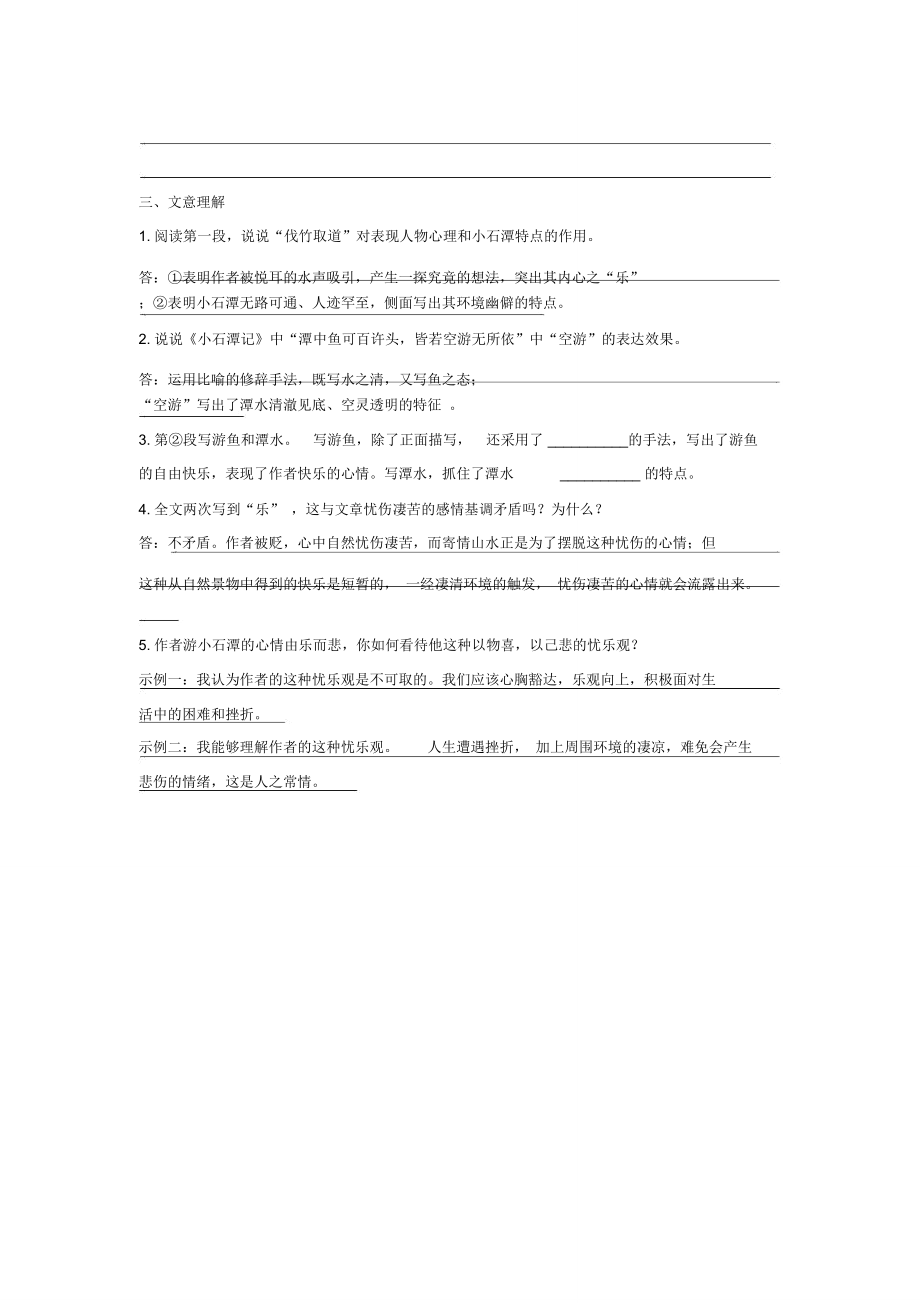 小石潭记测试题带答案.doc_第2页