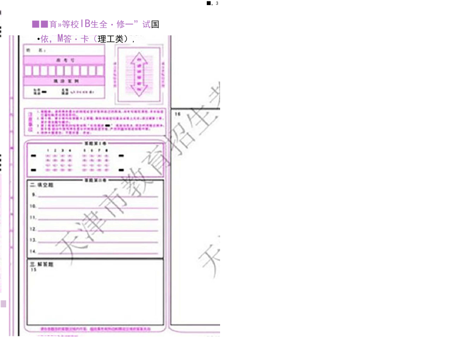 (8开)江苏卷高考、模拟考数学答题卡模板(高精图、免排版、可编辑).docx_第1页