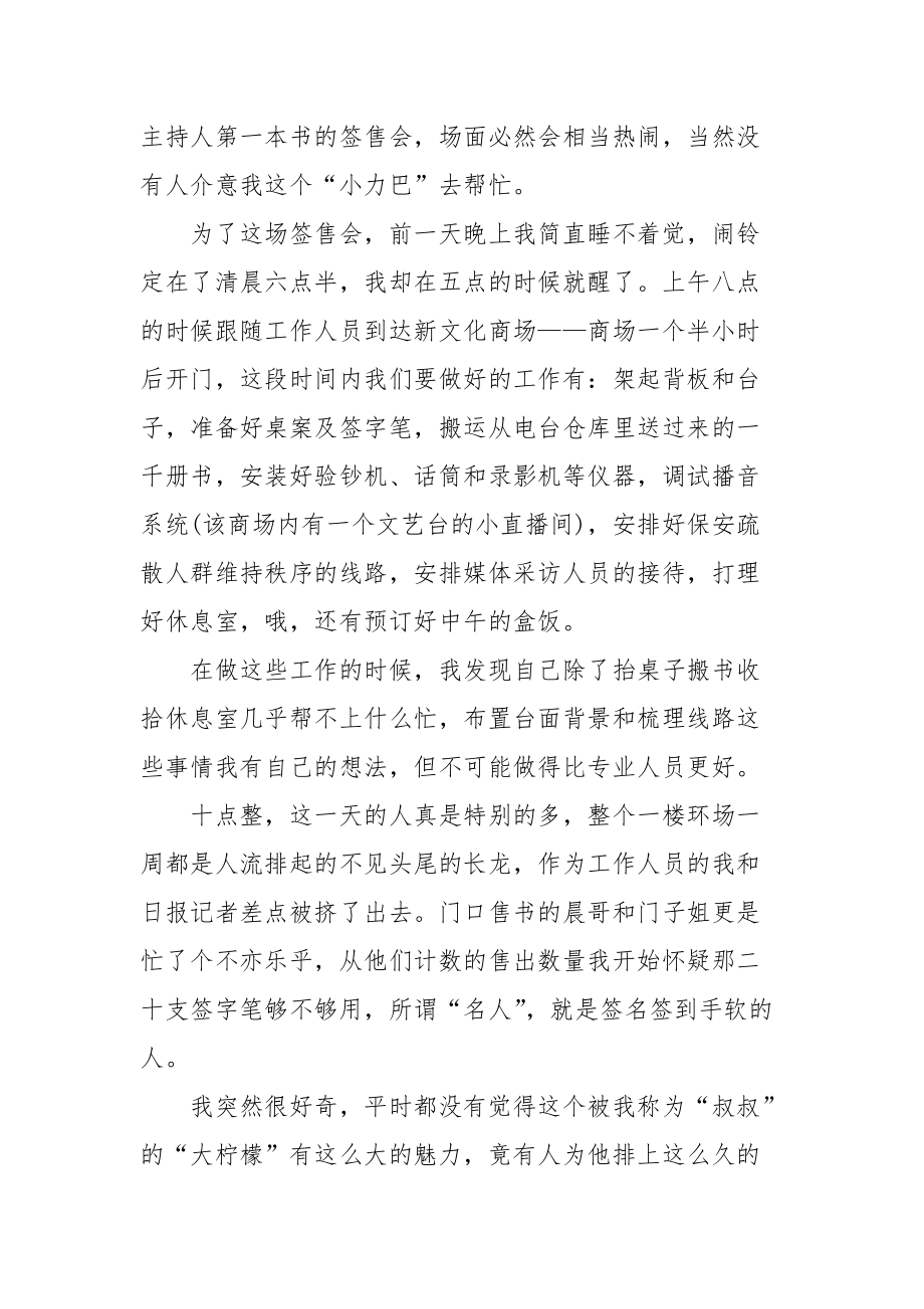 2021电台实习寒假实践报告范文.docx_第2页