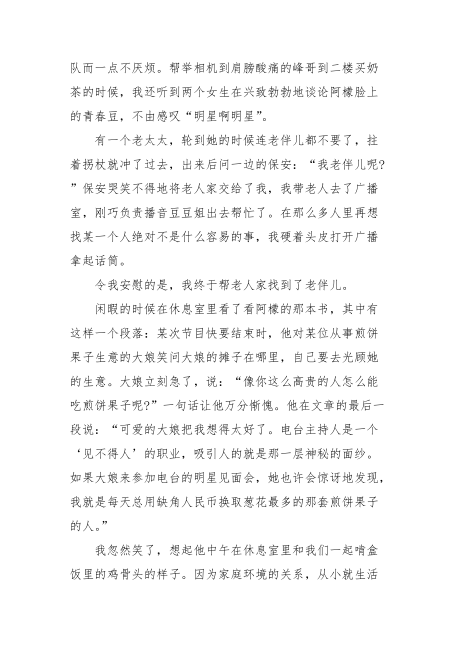 2021电台实习寒假实践报告范文.docx_第3页