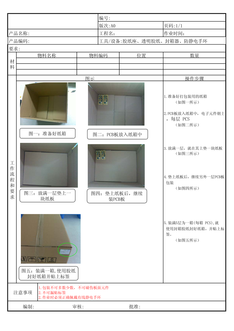 PCB板包装作业指导书.pdf_第1页