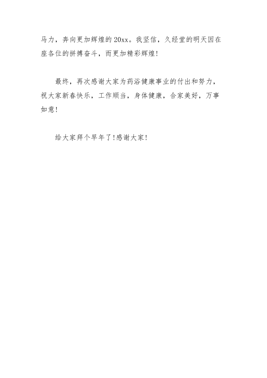 202__年集团董事长年会演讲稿范文.docx_第3页