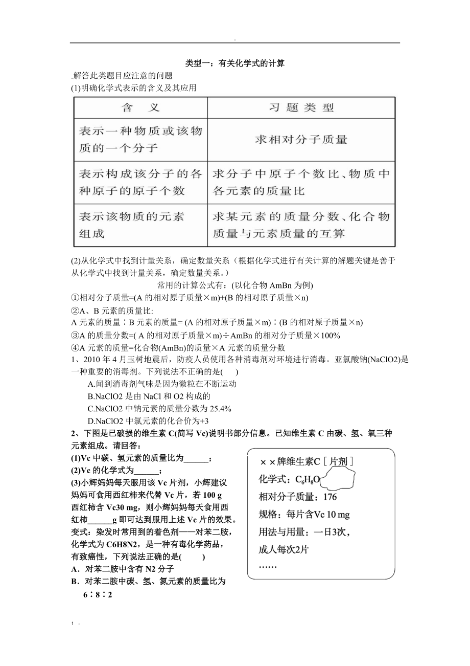 中考化学计算题专题训练(精品).docx_第1页