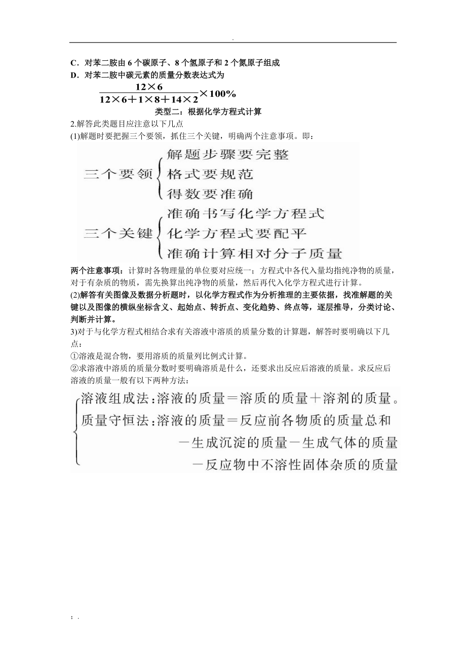 中考化学计算题专题训练(精品).docx_第2页
