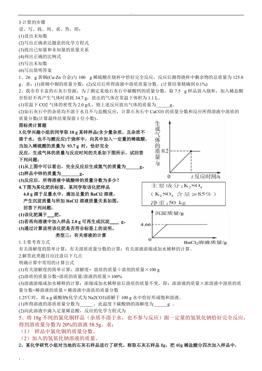 中考化学计算题专题训练(精品).docx_第3页