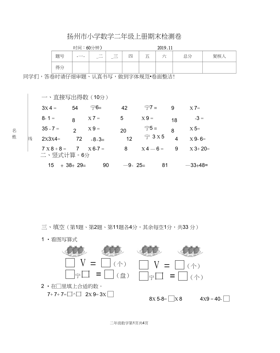 2019扬州市小学数学二年级上册期末检测卷2.docx_第1页