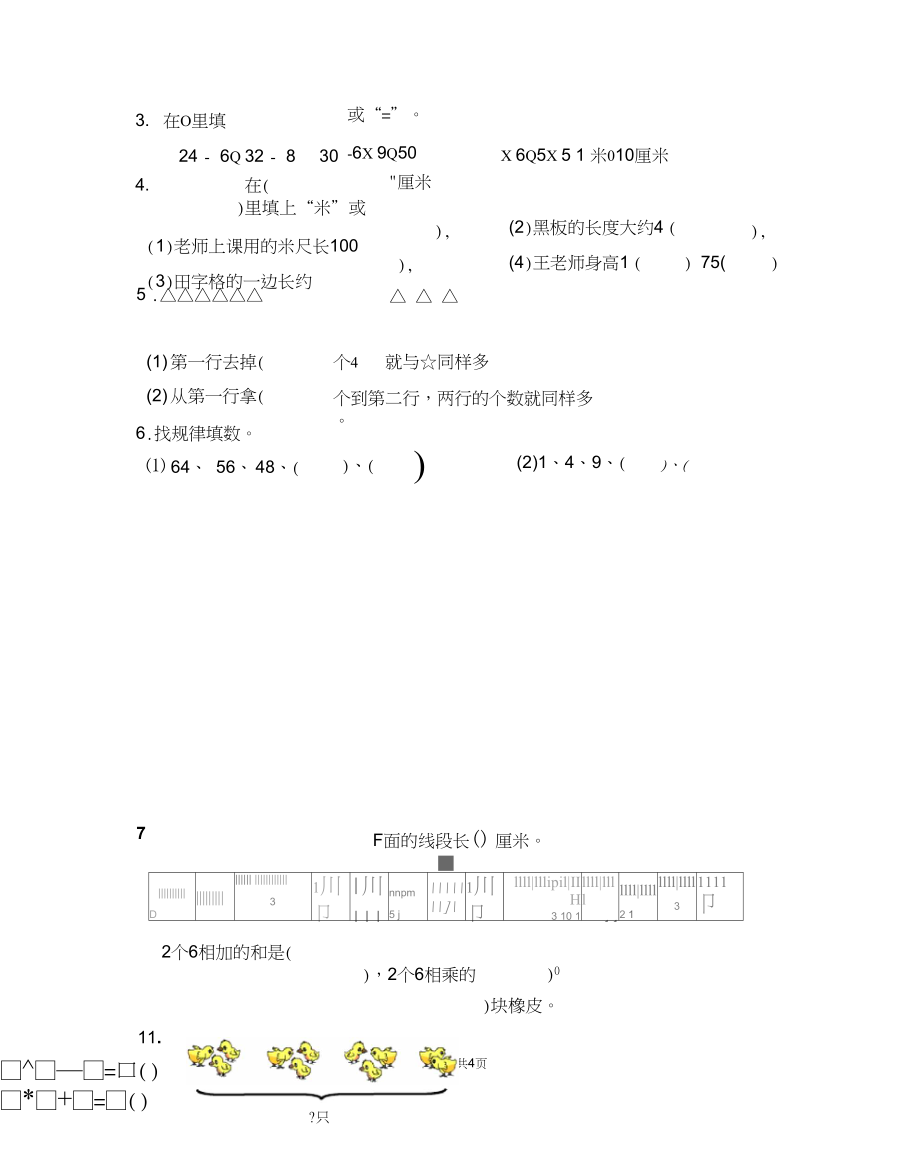 2019扬州市小学数学二年级上册期末检测卷2.docx_第2页