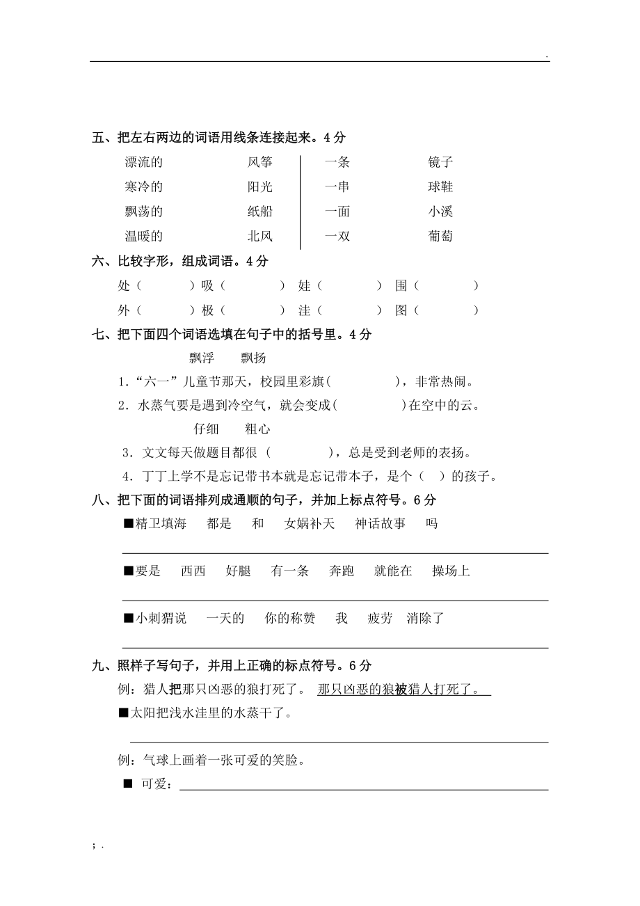 人教版二年级语文上册期末综合检测试卷(二)[2].docx_第2页