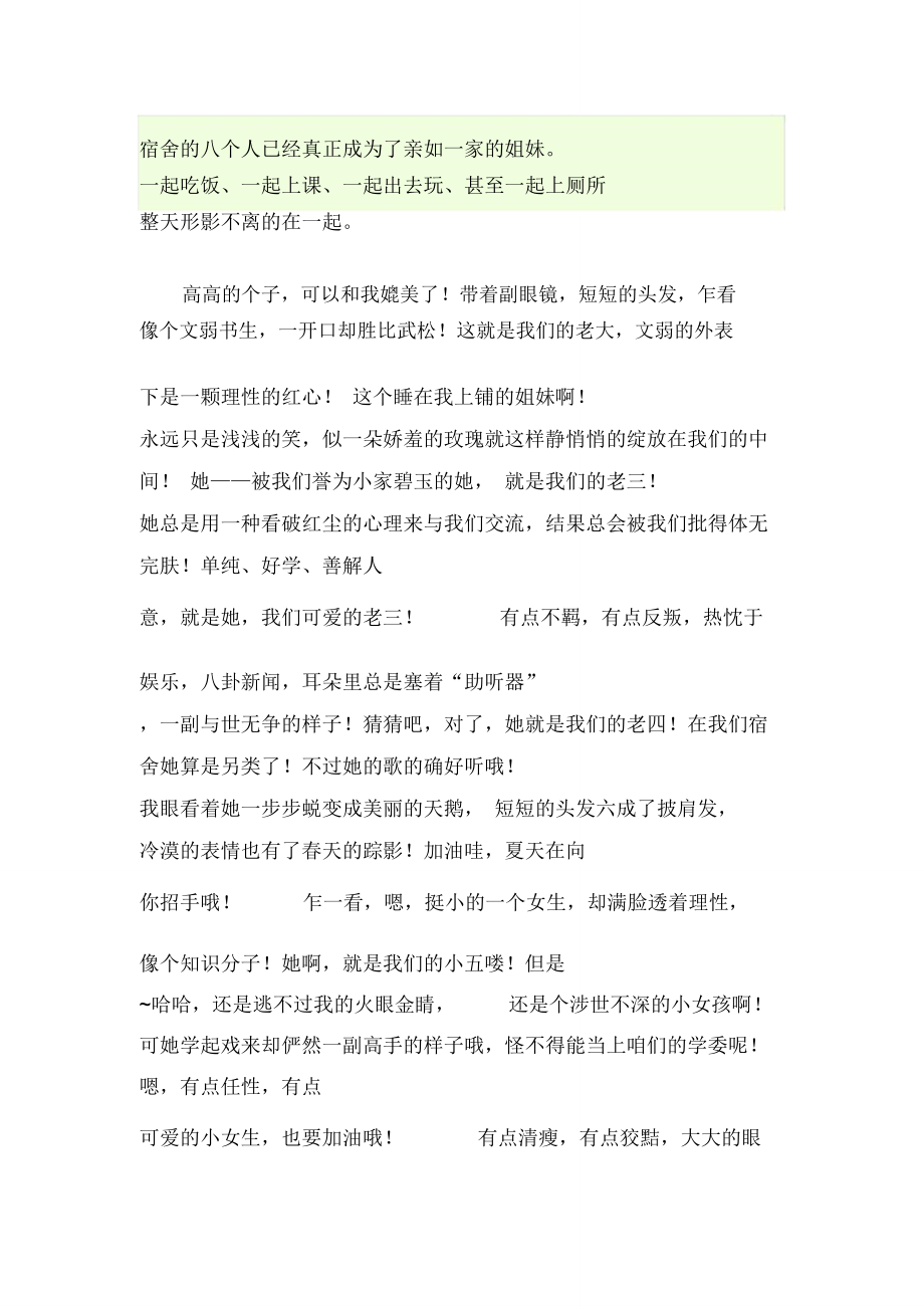 时光抚琴大学生征文比赛寝室文化节.doc_第3页