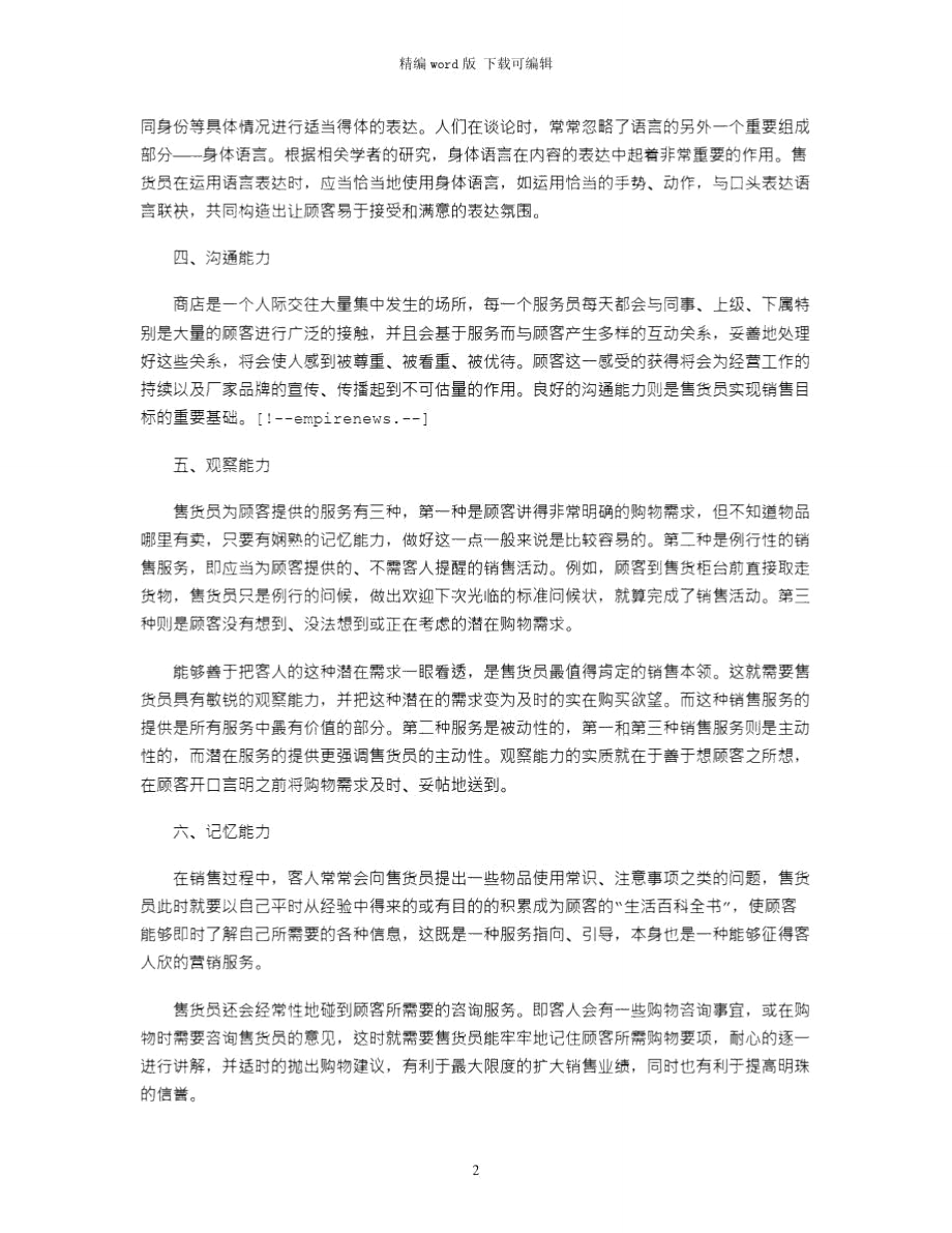 2021年集中培训工作体会范文word版.doc_第2页