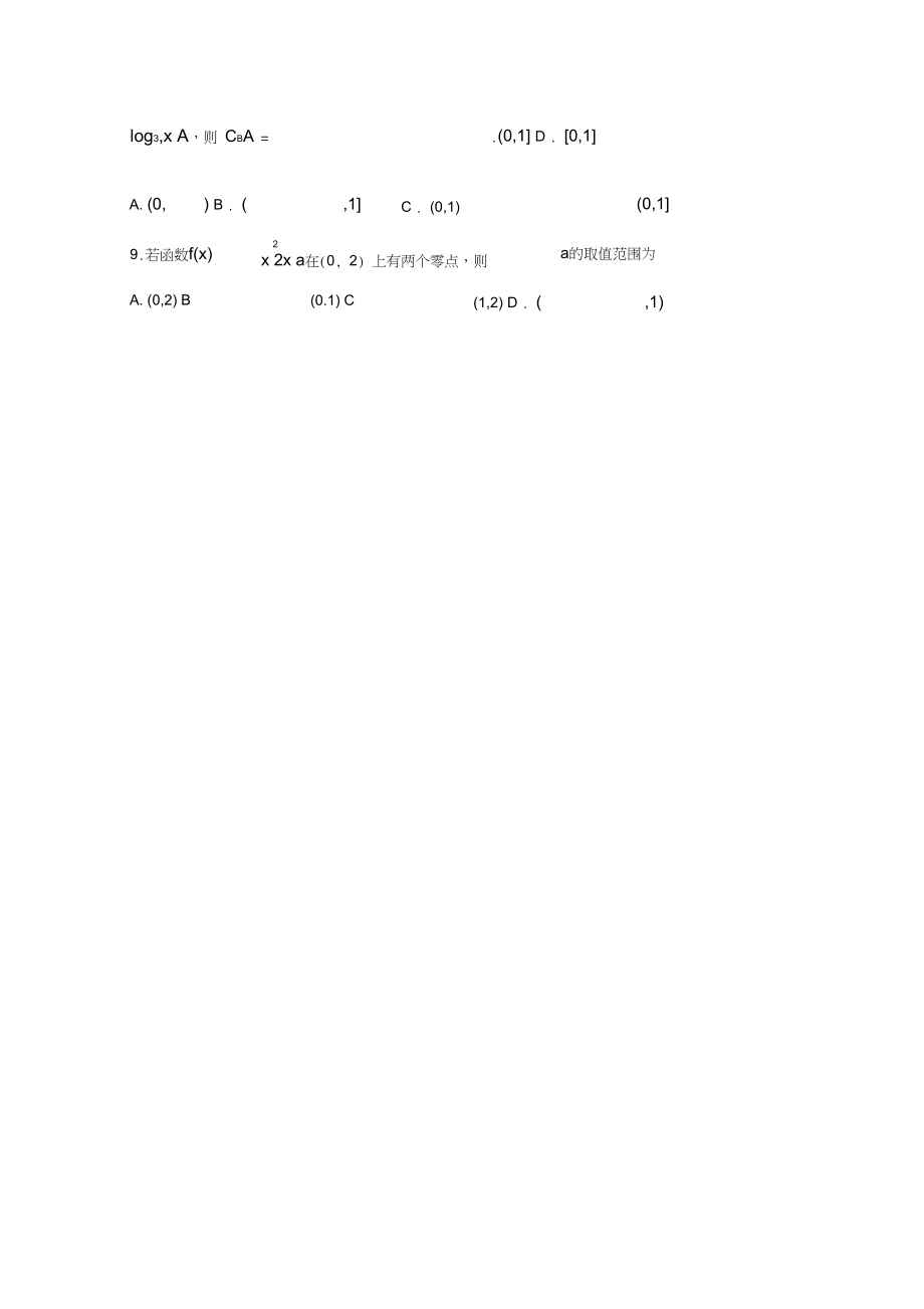 河南省新乡市2020学年高一数学上学期期中试题.docx_第2页