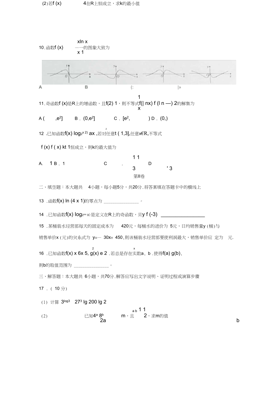 河南省新乡市2020学年高一数学上学期期中试题.docx_第3页