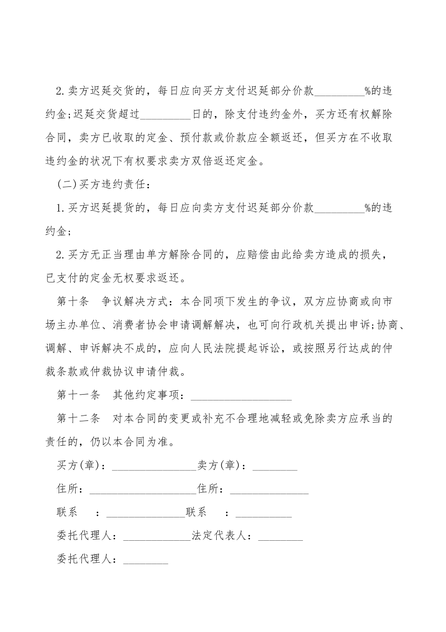 北京市建材买卖合同书范本.doc_第3页