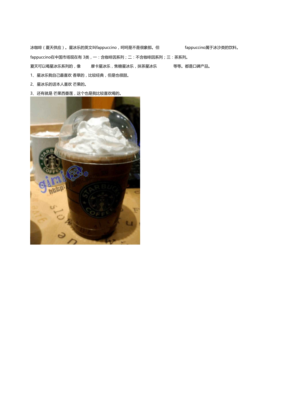 星巴克咖啡咖啡的分类咖啡常识.doc_第3页