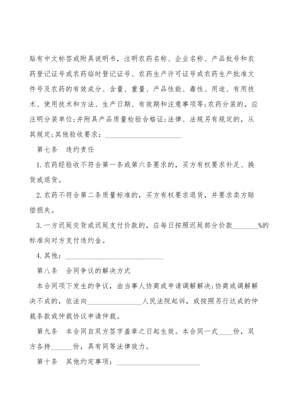 北京市农药买卖合同书样书.doc_第2页