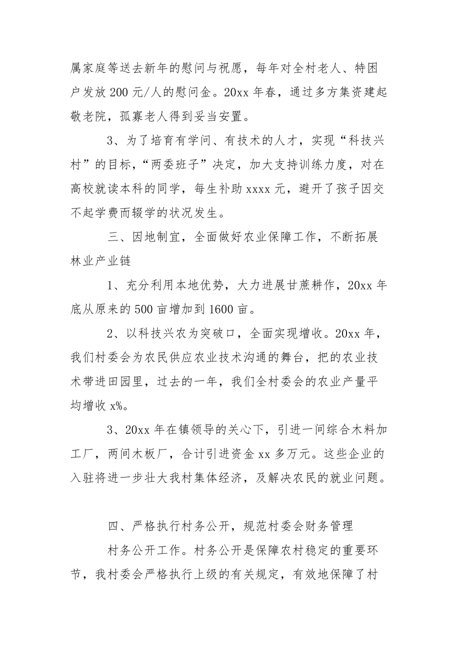 202_年村委会委员工作总结报告.docx_第2页