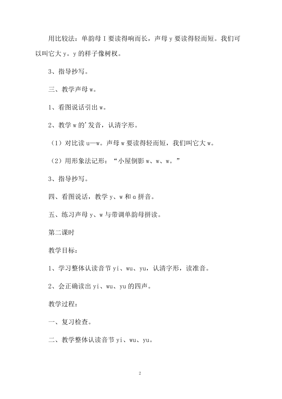 汉语拼音yi wu yu教案.docx_第2页