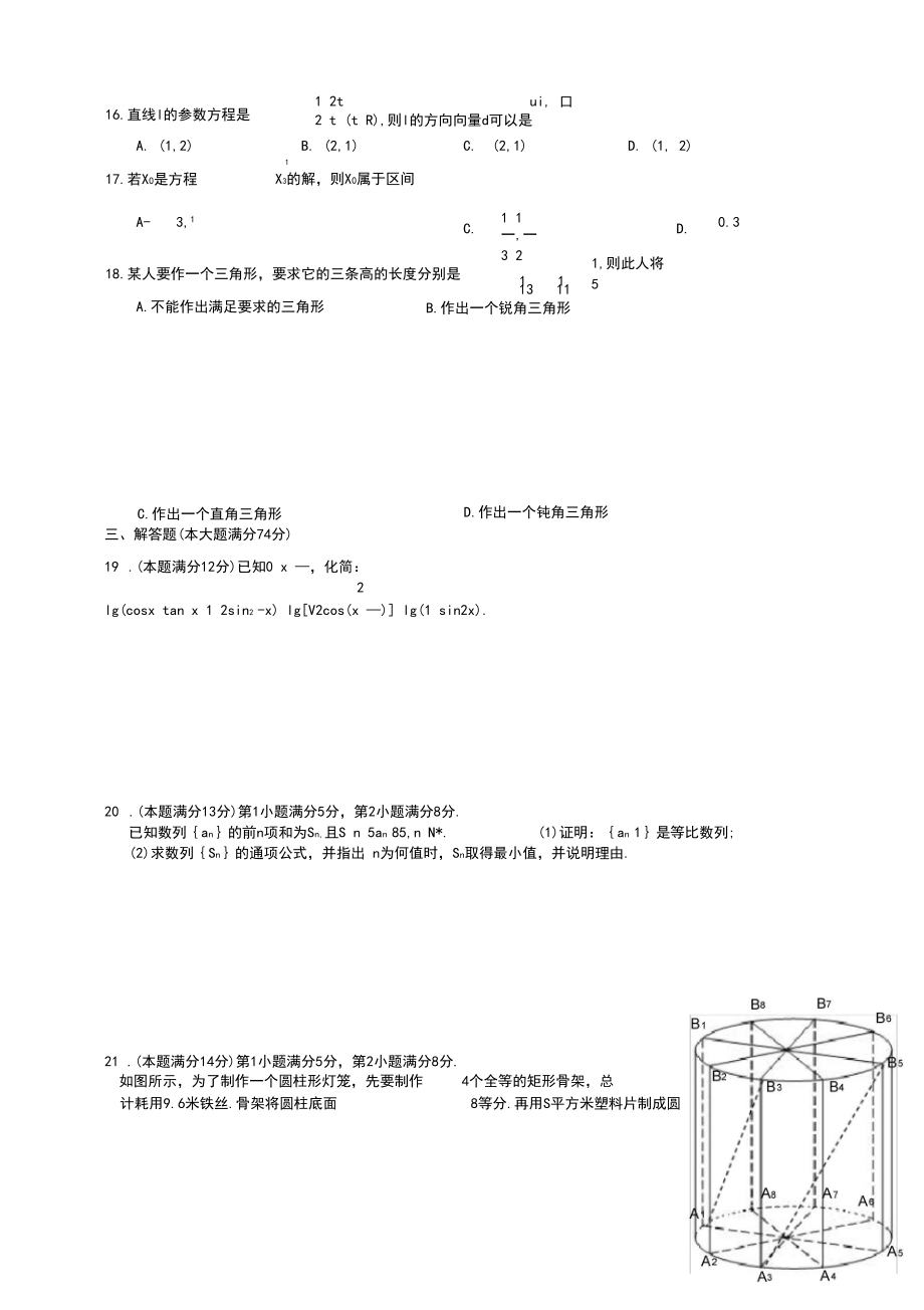 2010上海高考数学理科及答案,免费.docx_第3页