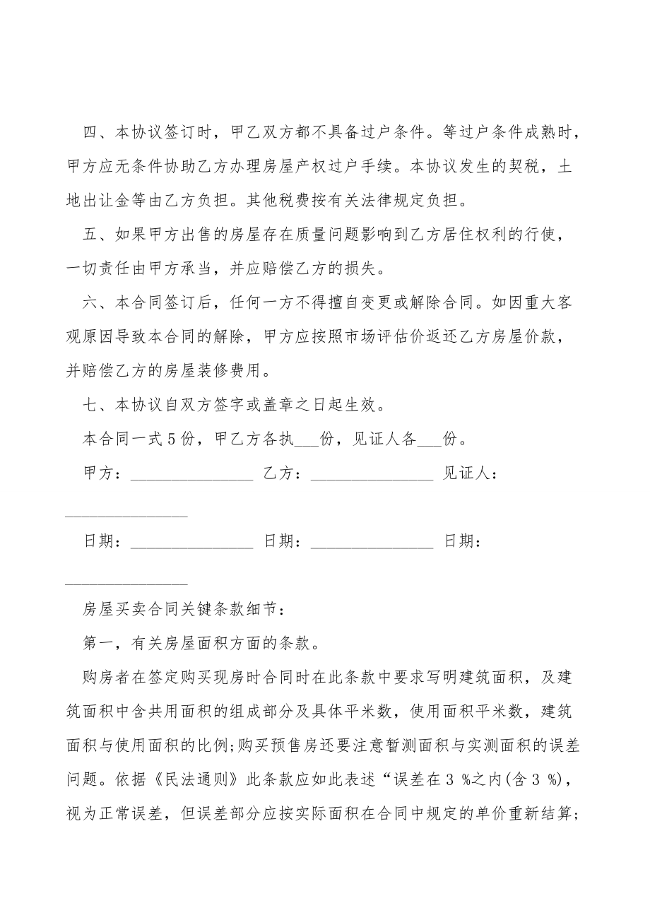 北京房屋买卖合同书范本.doc_第2页