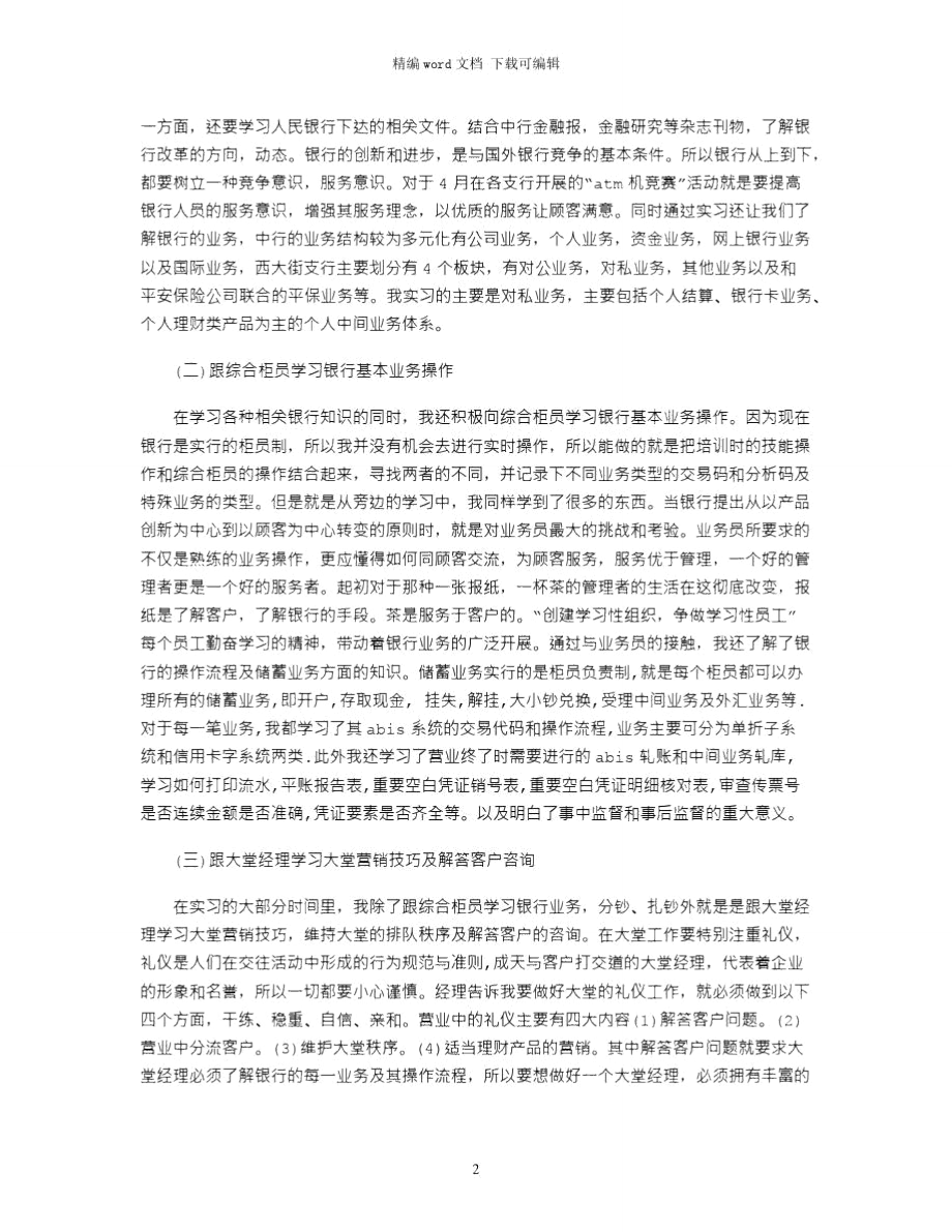 2021金融专业大学生实习报告范文.doc_第2页