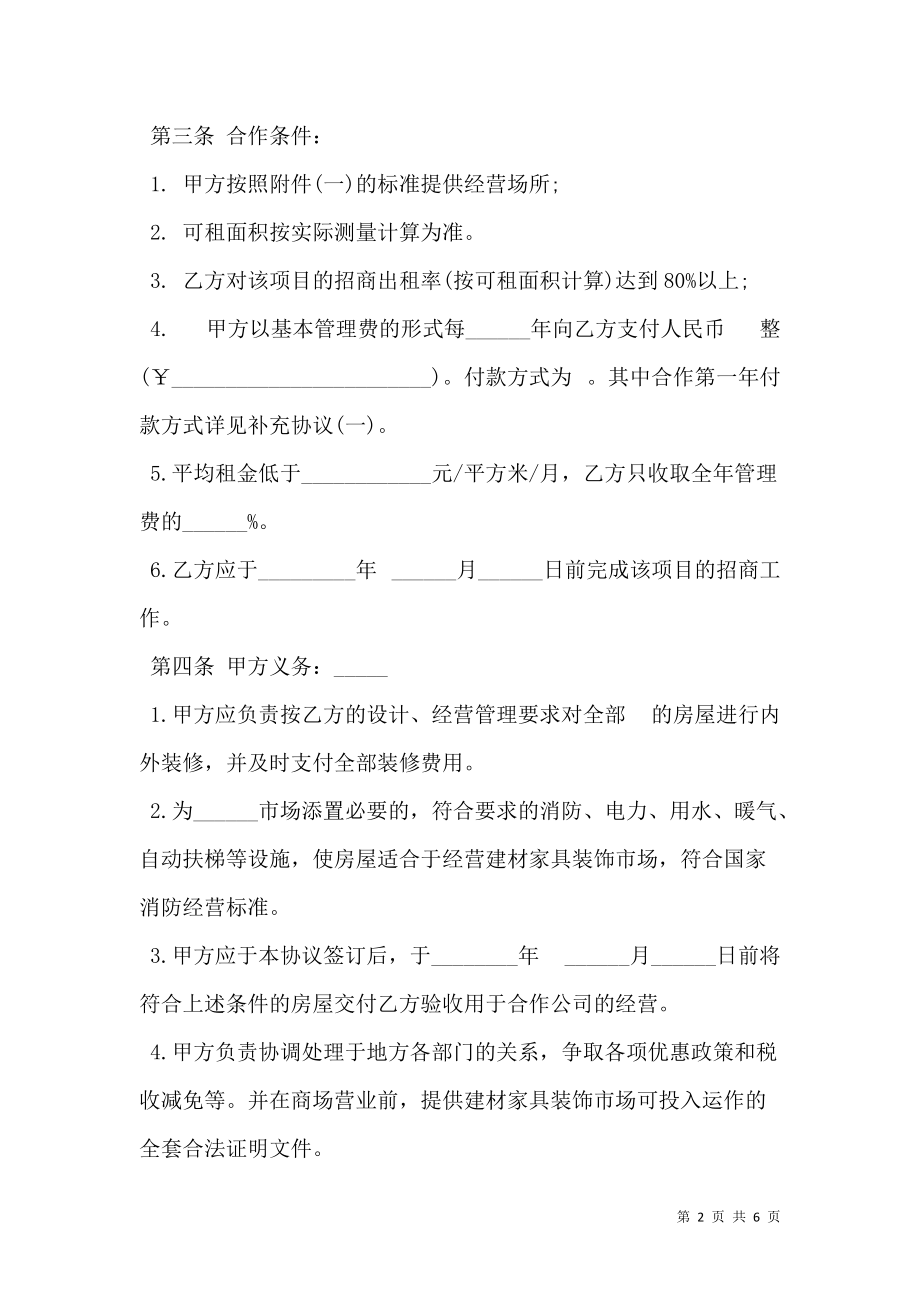 合作经营协议书范本合同.doc_第2页