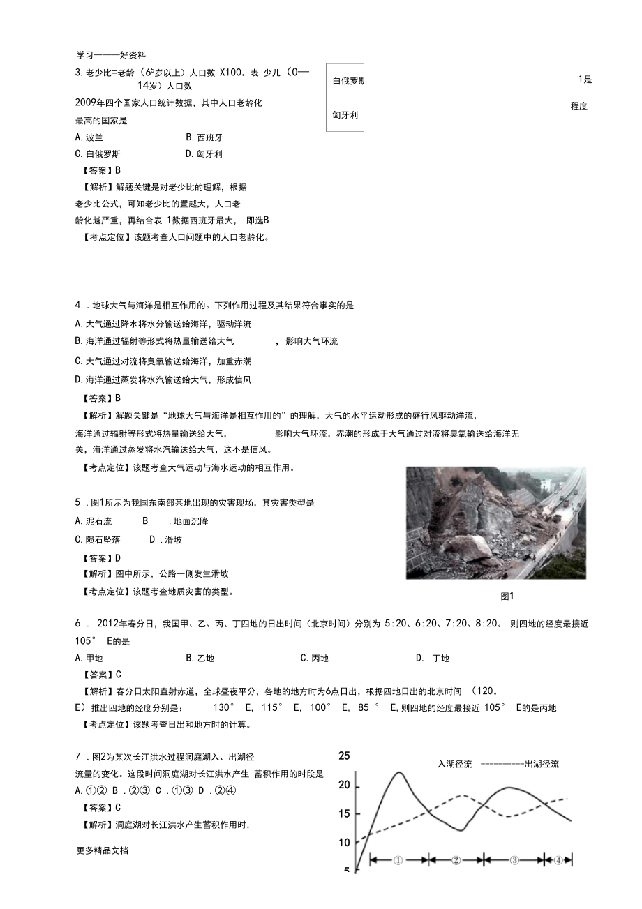 2012年广东高考文综地理试题及详解教学文案.docx_第2页