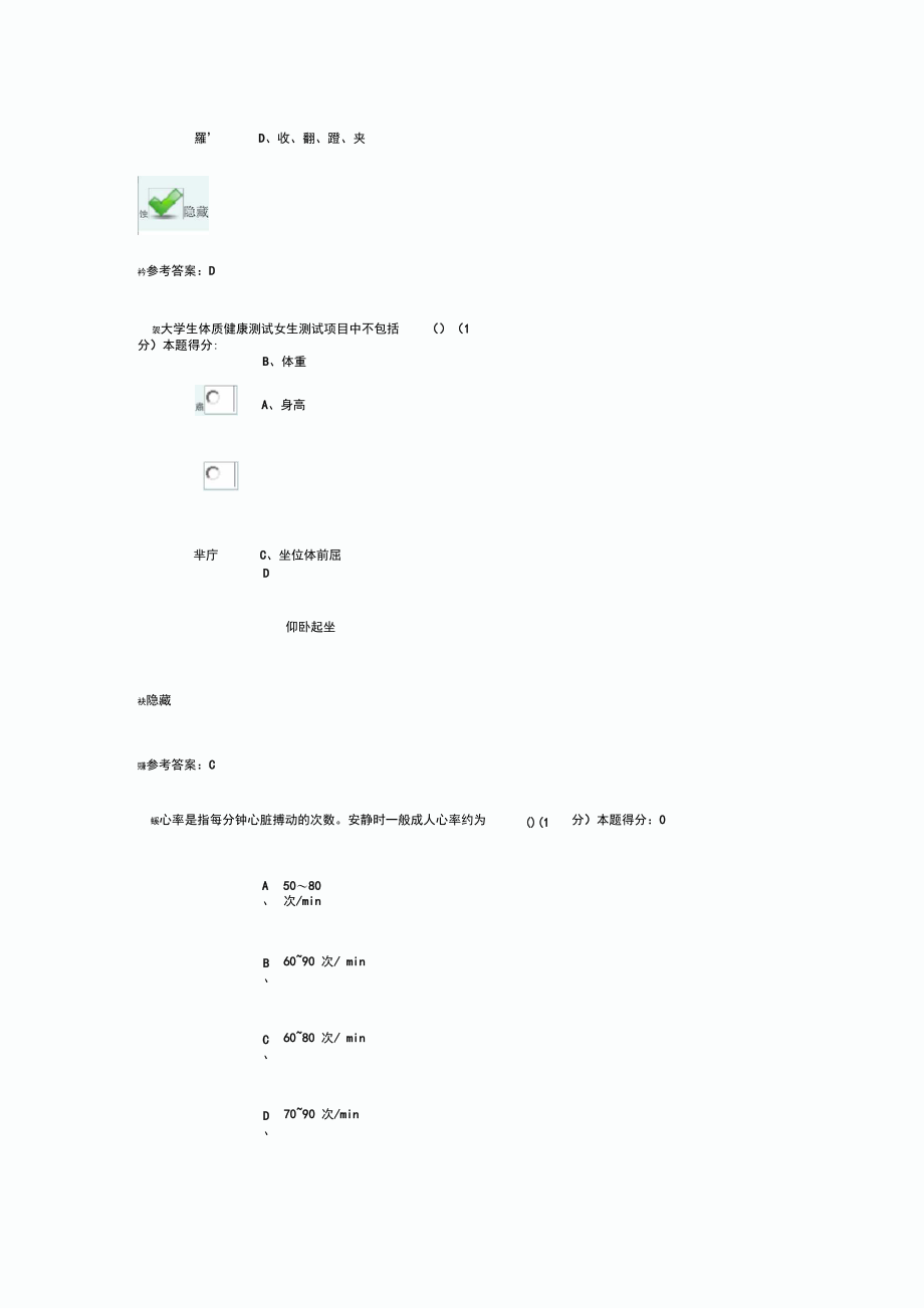 浙财大体育考试部分题库.doc_第3页