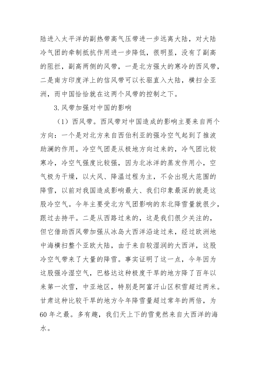 2021中国南方发生雪灾的原因.docx_第2页