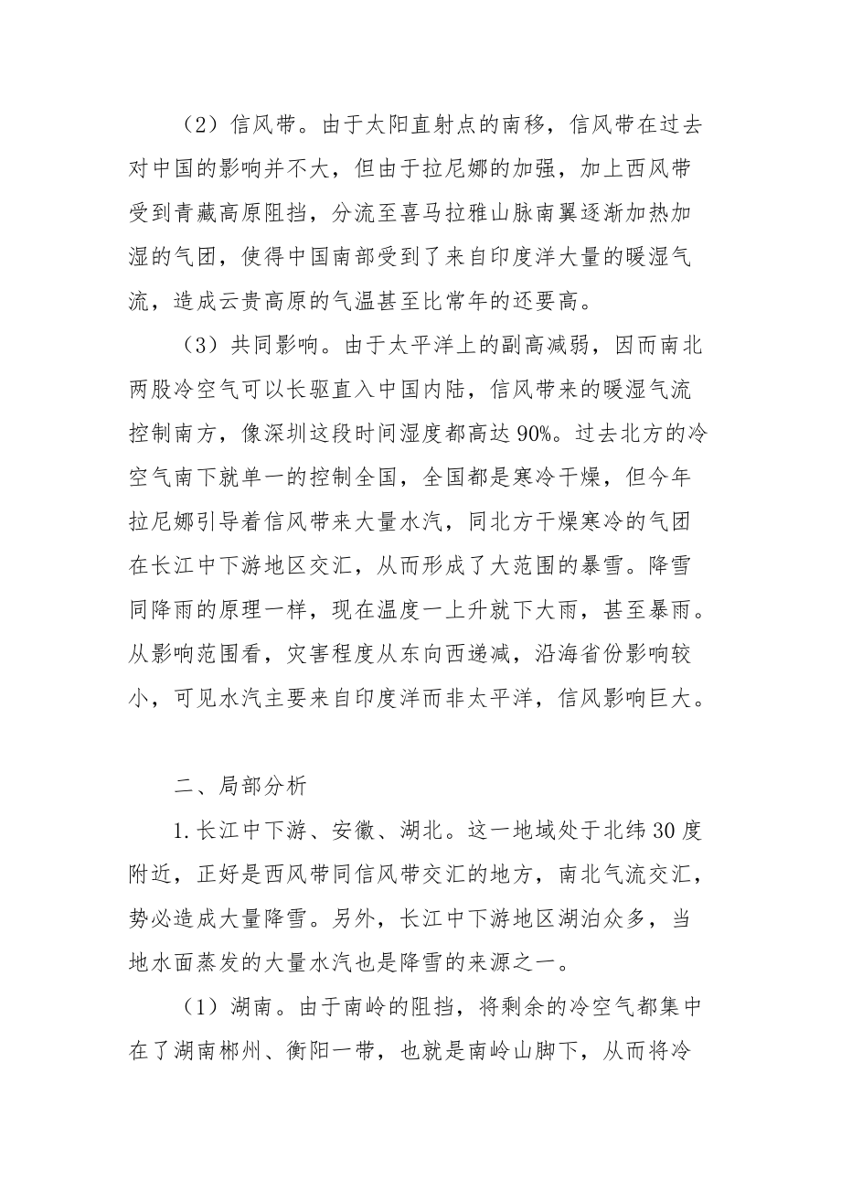 2021中国南方发生雪灾的原因.docx_第3页
