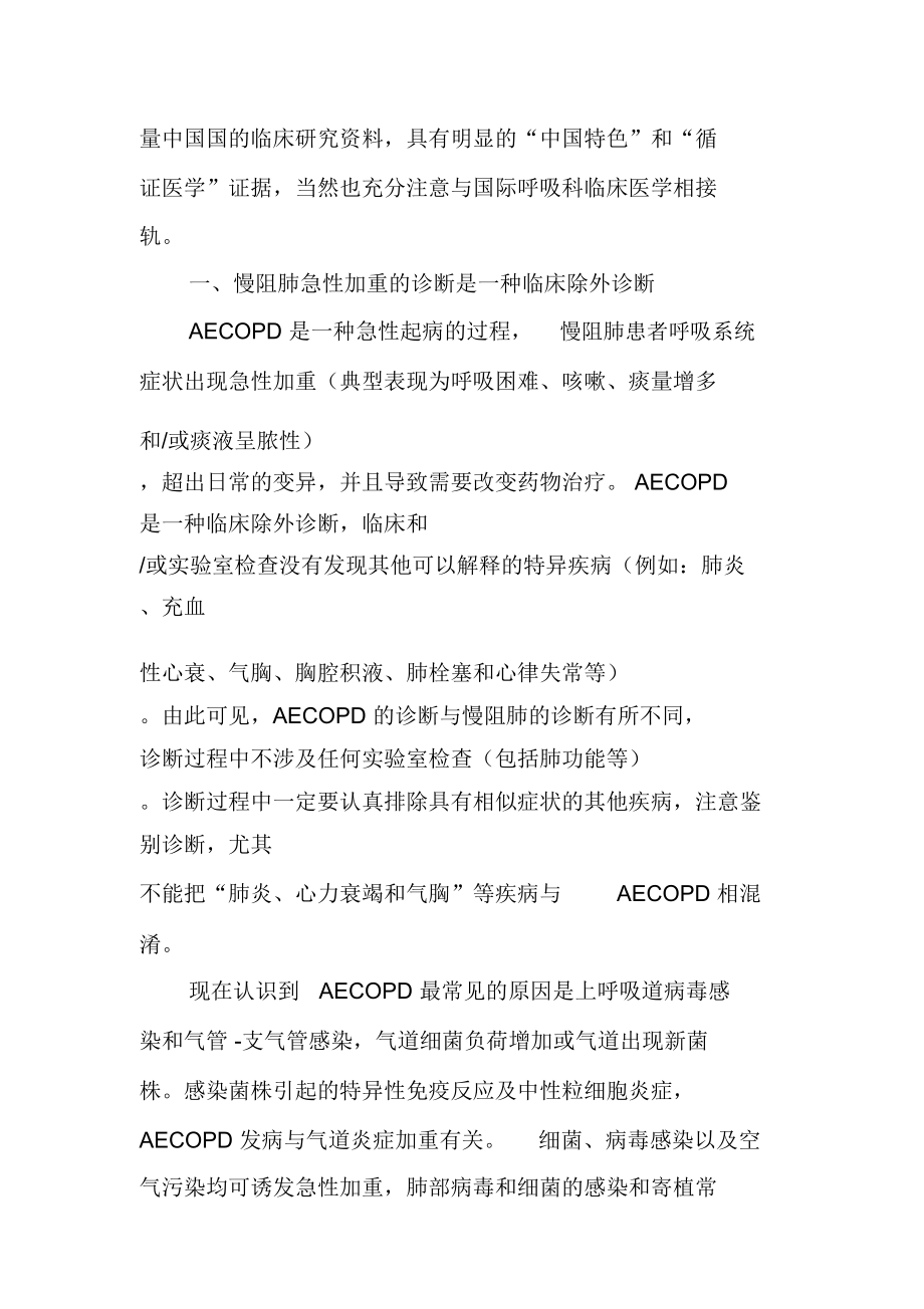 AECOPD诊治中国共识.doc_第2页