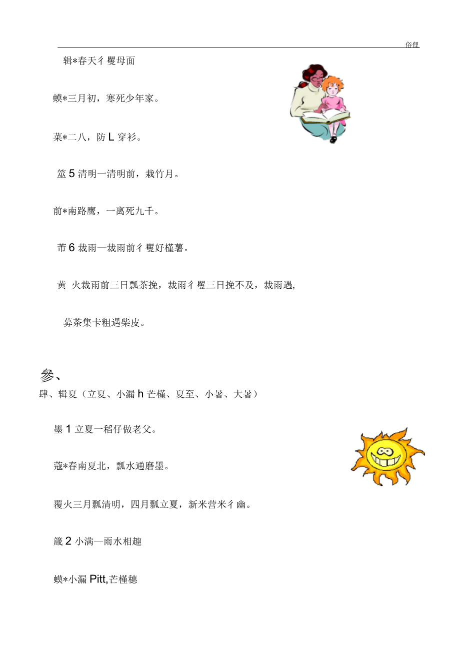 二十四节气春(立春`雨水`惊蛰`春分`清明`榖雨).docx_第3页