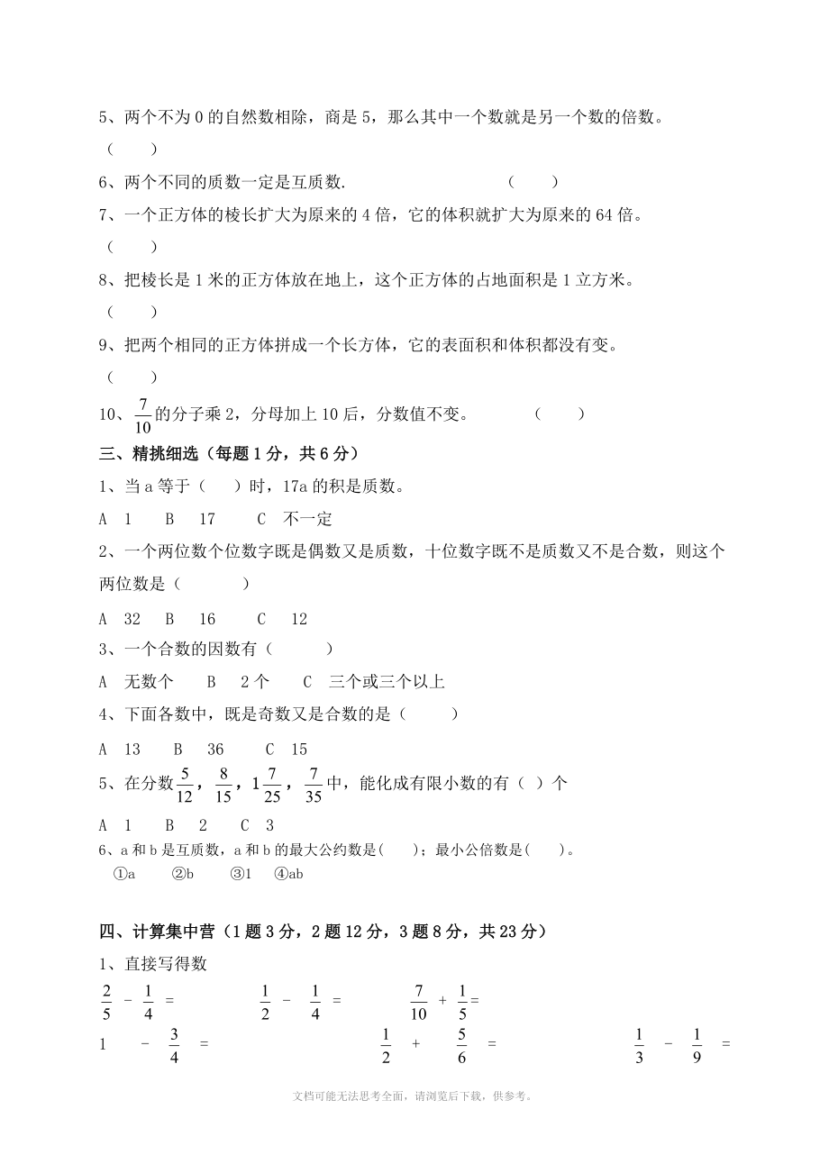 xx年小学五年级(下)数学期末试题三(人教).doc_第2页