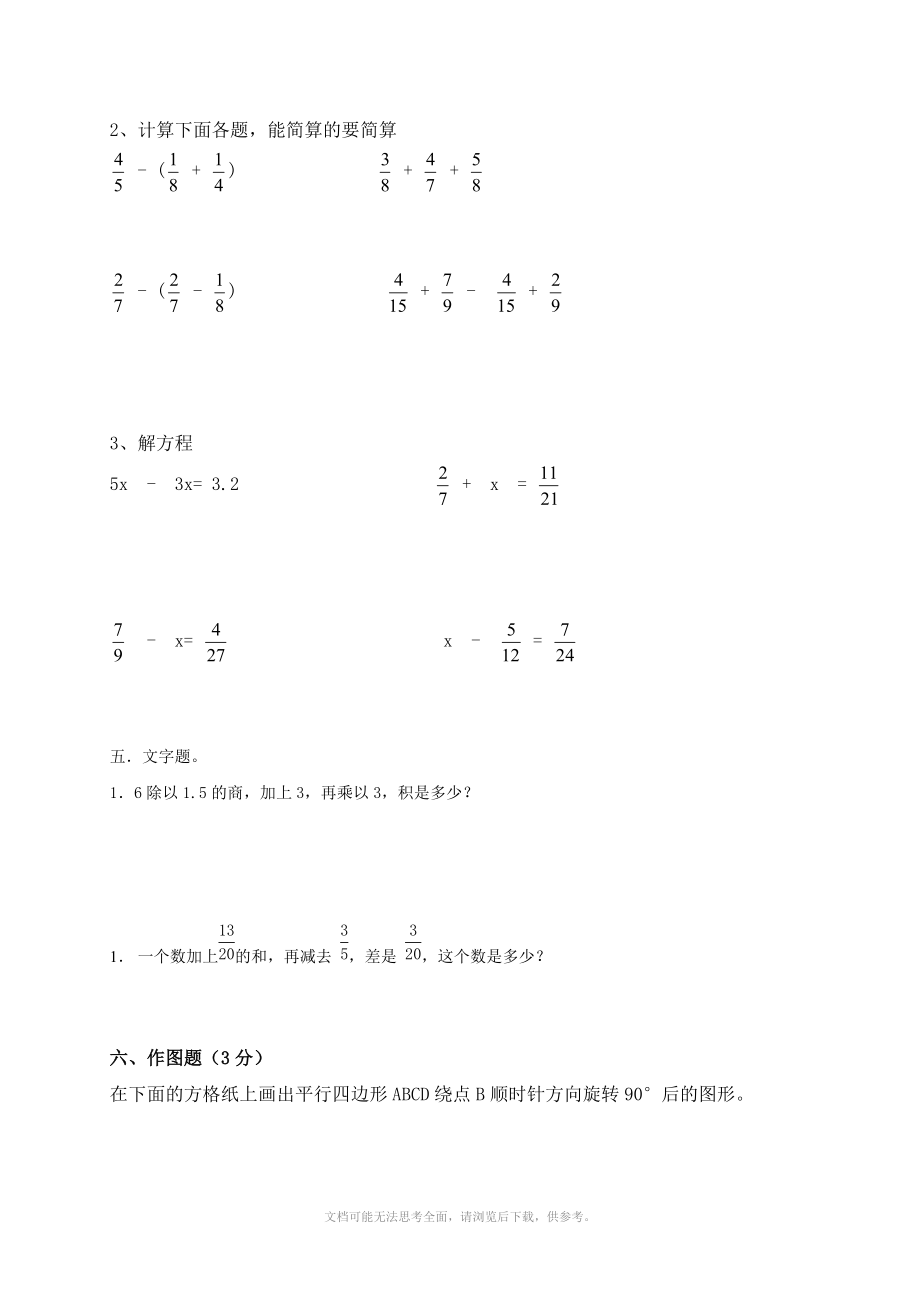 xx年小学五年级(下)数学期末试题三(人教).doc_第3页