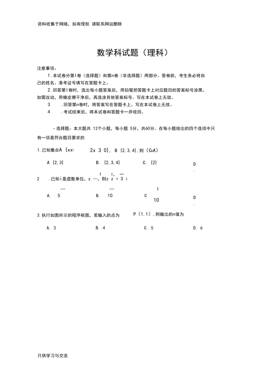 2019高考模拟数学-试卷(理).docx_第1页