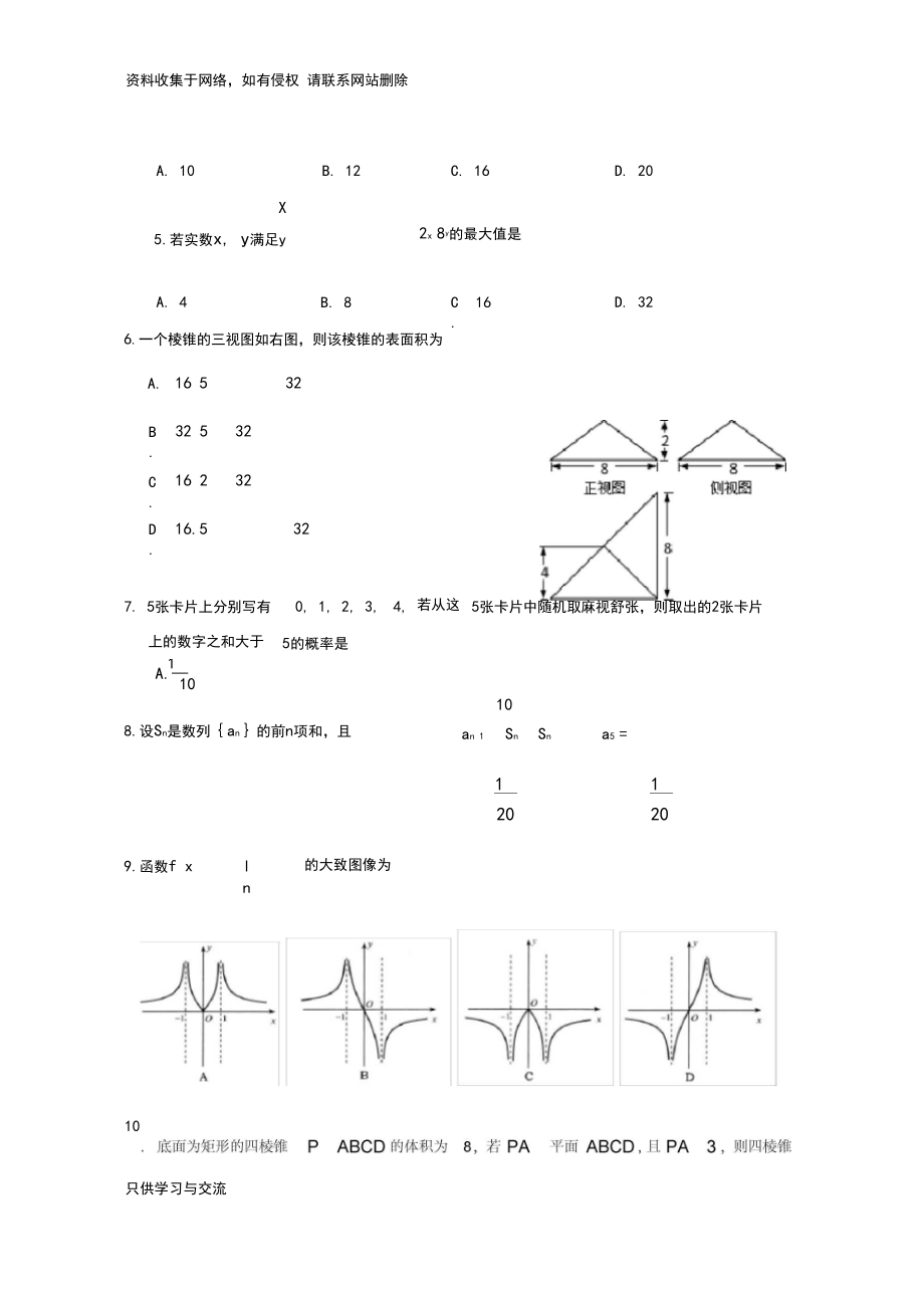 2019高考模拟数学-试卷(理).docx_第3页