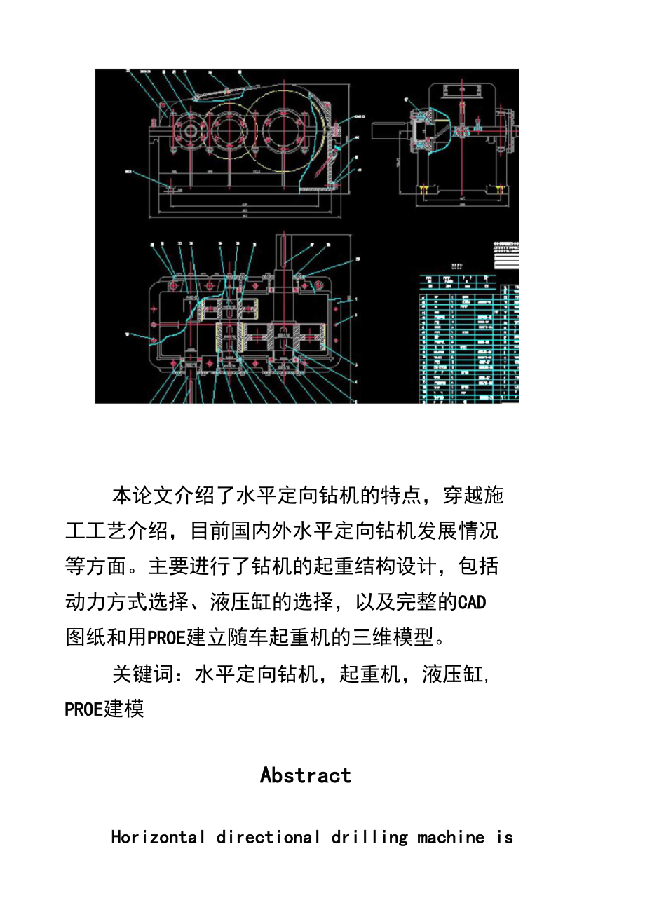 (内含CAD)水平定向钻机.docx_第3页